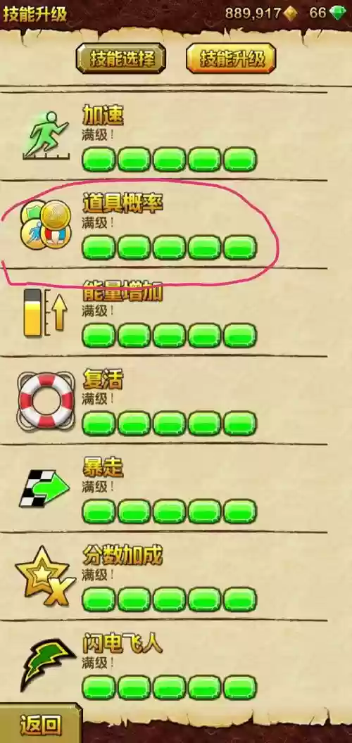 神庙逃亡2闪电飞人技能,神庙逃亡2技能选择插图 神庙逃亡2闪电飞人技能,神庙逃亡2技能选择插图