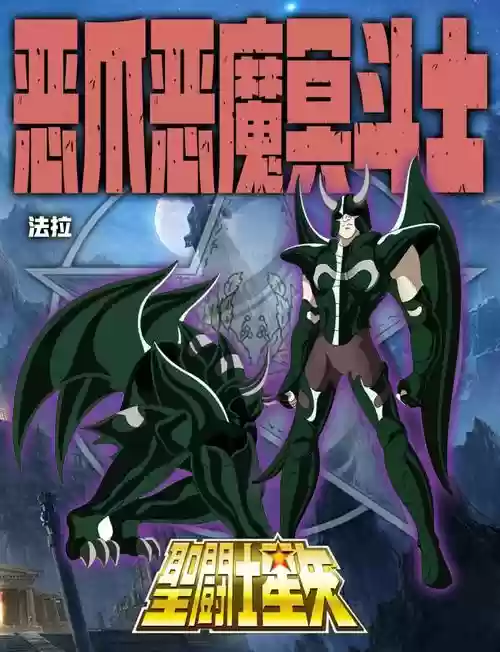 圣斗士圣域冥王0.6攻略,圣斗士圣域冥王28插图 圣斗士圣域冥王0.6攻略,圣斗士圣域冥王28插图